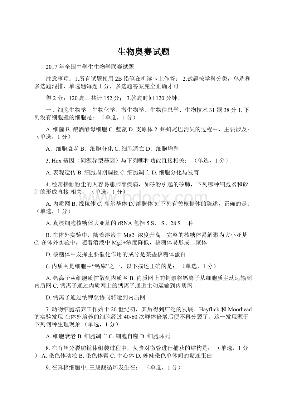 生物奥赛试题Word格式文档下载.docx