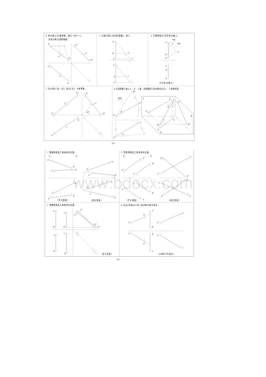 建筑制图习题集答案最新1到52页Word文档格式.docx_第2页