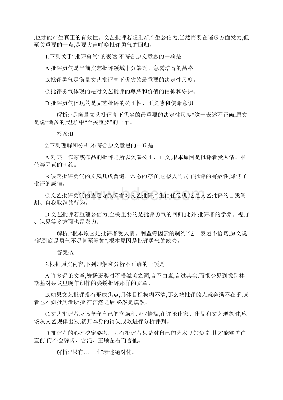 《全国100所名校单元测试示范卷》高三语文一轮复习备考 专题十九现代文阅读综合训练学生用卷.docx_第2页