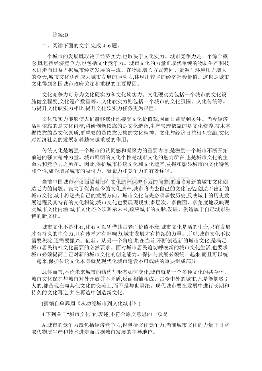 《全国100所名校单元测试示范卷》高三语文一轮复习备考 专题十九现代文阅读综合训练学生用卷.docx_第3页