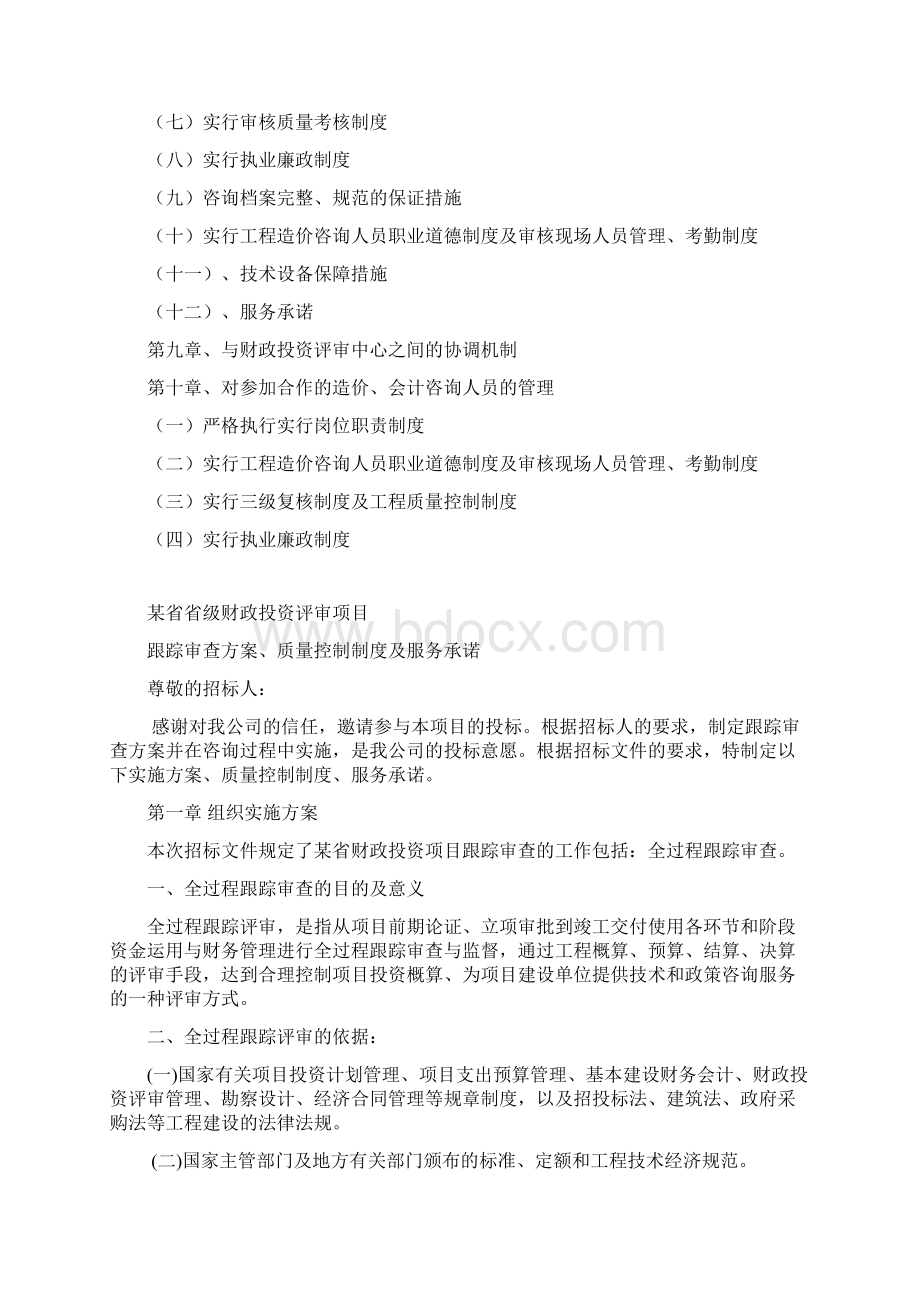 某省财政项目跟踪审计投标方案精编版.docx_第2页