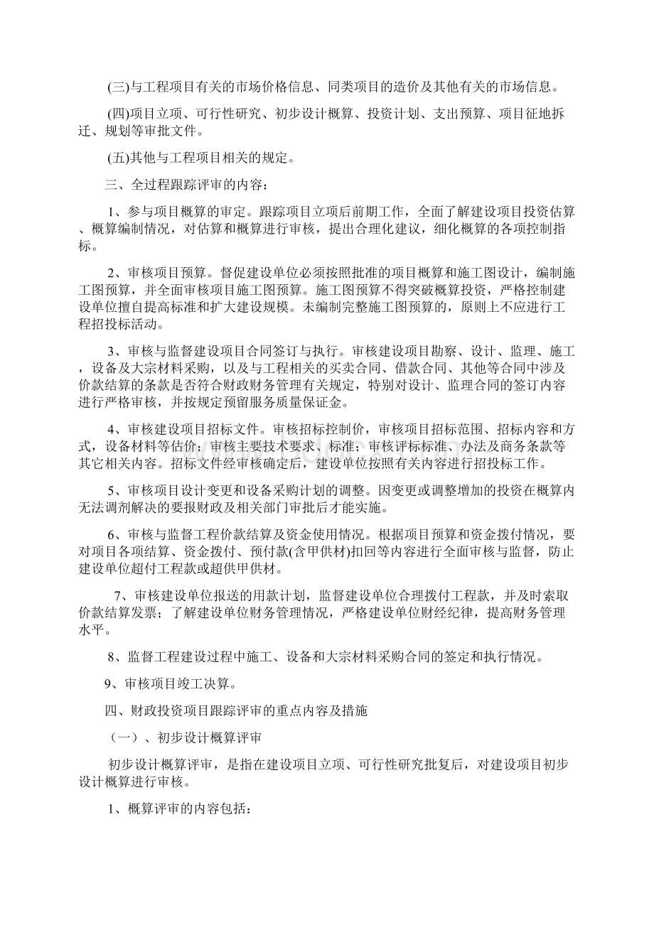 某省财政项目跟踪审计投标方案精编版.docx_第3页