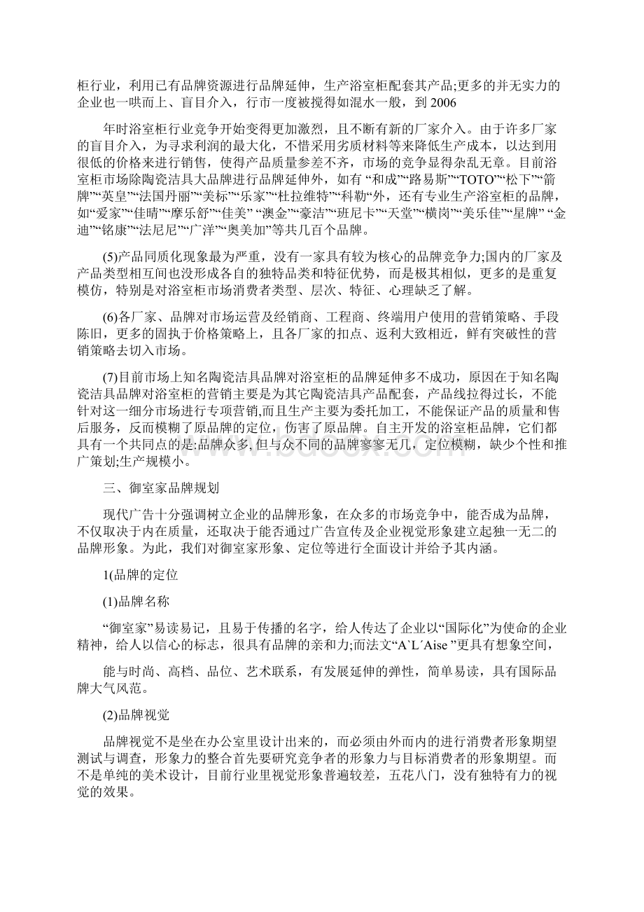 成都建材市场营销方案0.docx_第2页