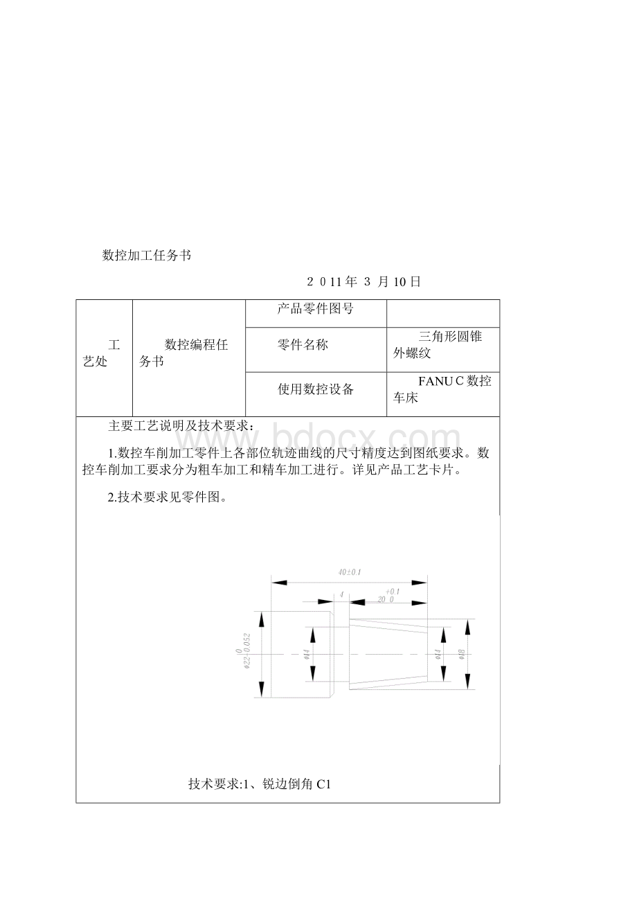 数控毕业设计Word下载.docx_第2页