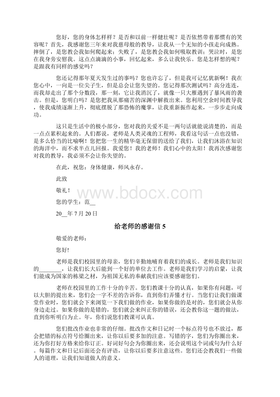 给老师的感谢信通用15篇.docx_第3页