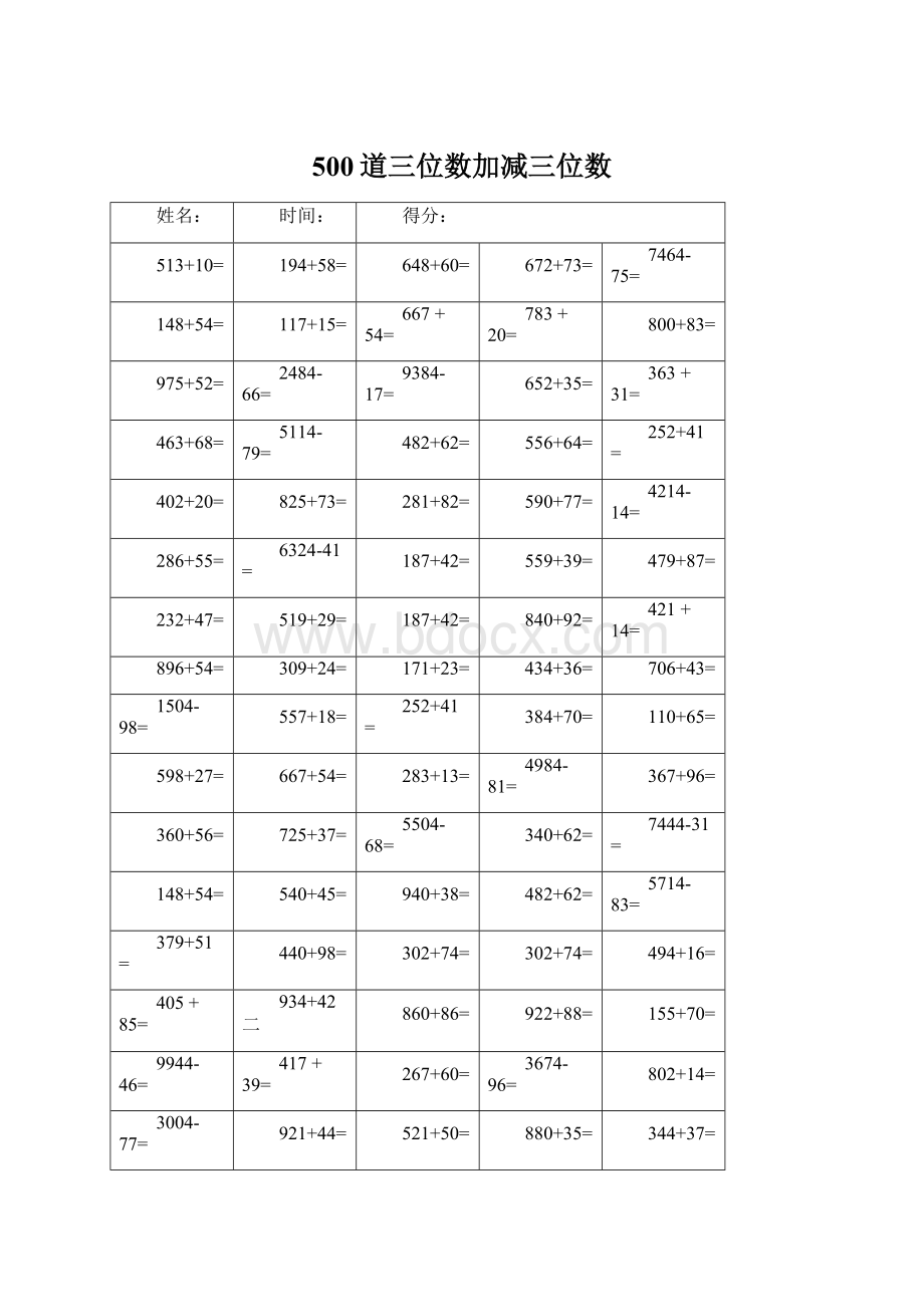 500道三位数加减三位数.docx