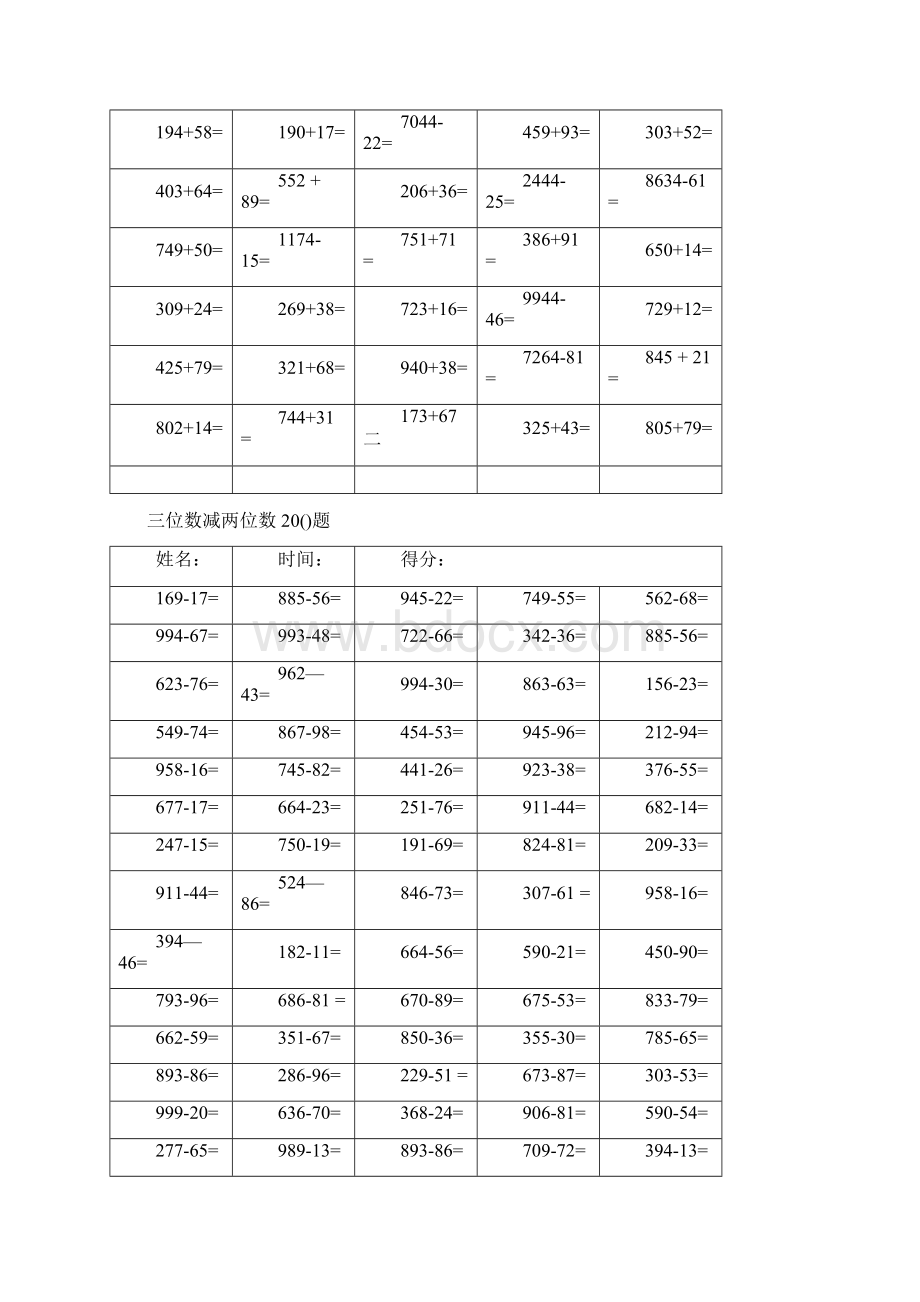 500道三位数加减三位数.docx_第3页