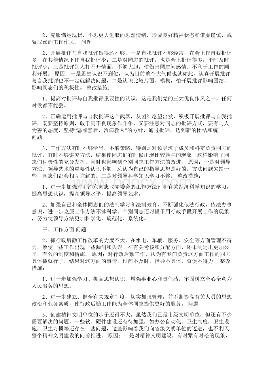 个人党性分析材料精彩版可编辑版.docx_第2页