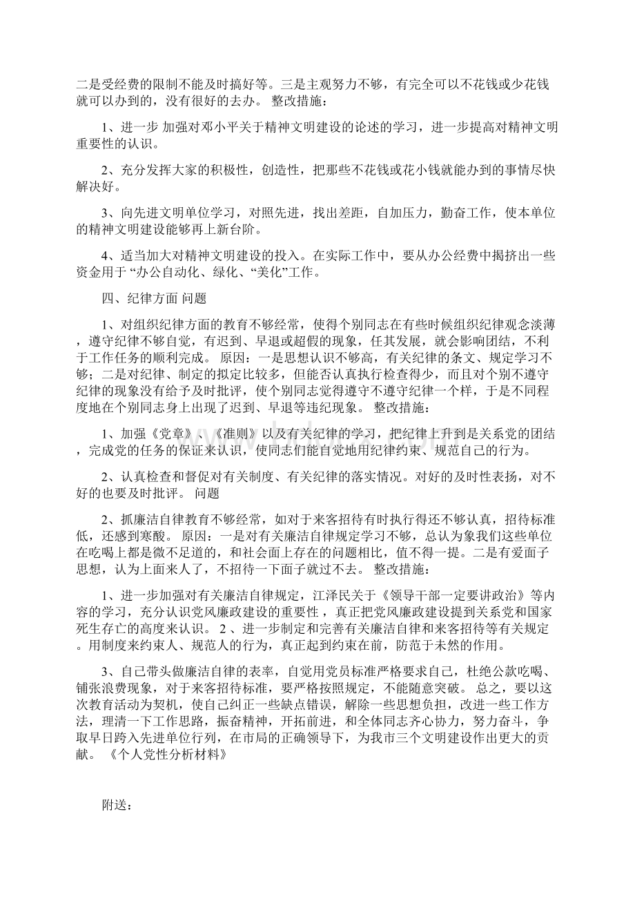 个人党性分析材料精彩版可编辑版.docx_第3页