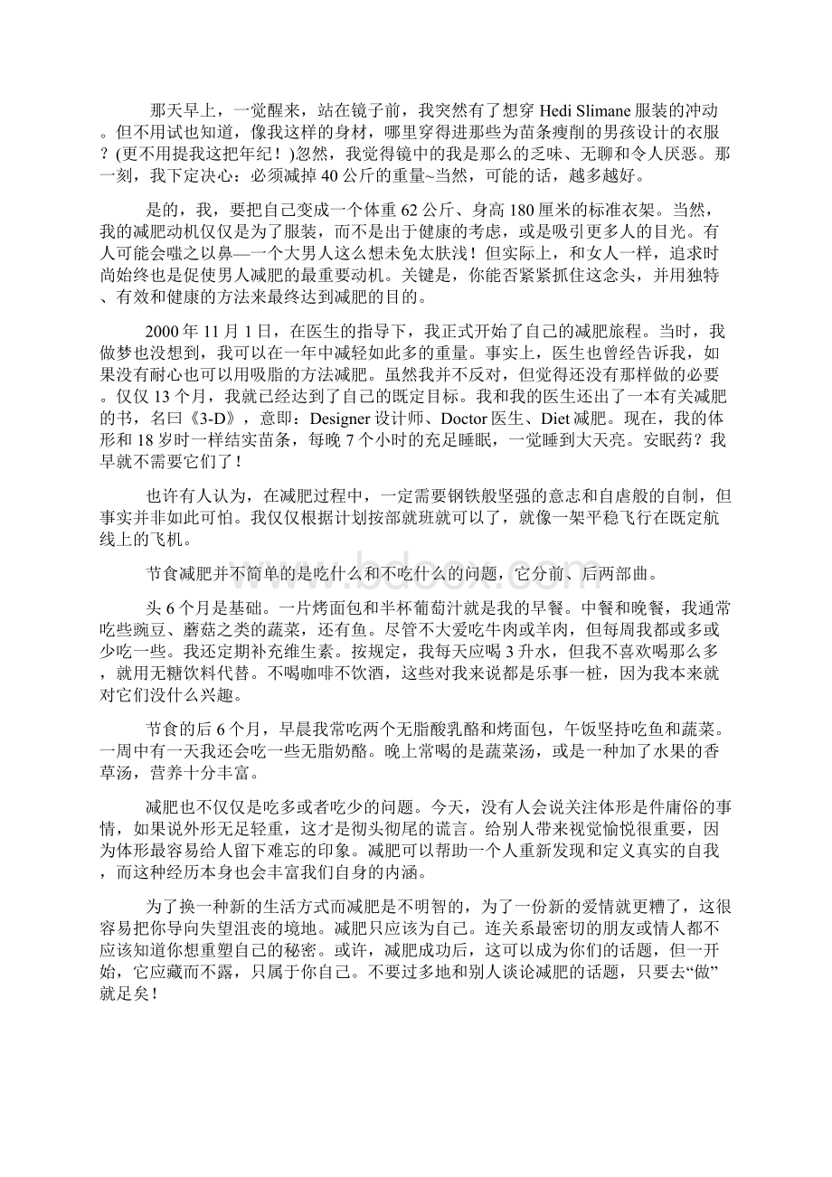 卡尔拉格菲尔德减肥法之欧阳结创编Word下载.docx_第2页