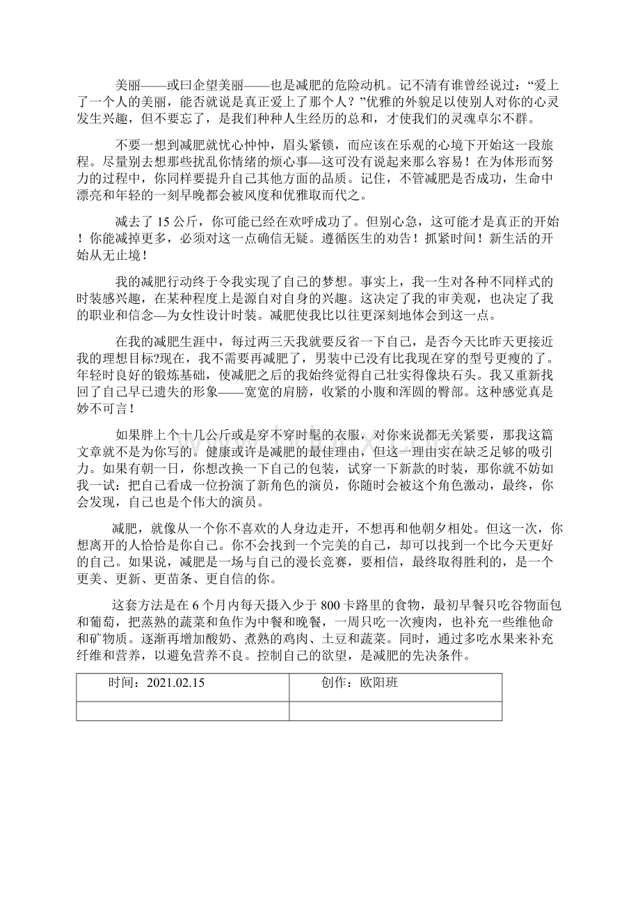 卡尔拉格菲尔德减肥法之欧阳结创编Word下载.docx_第3页