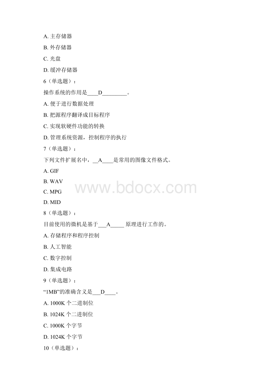 计算机统考理论题有答案.docx_第2页