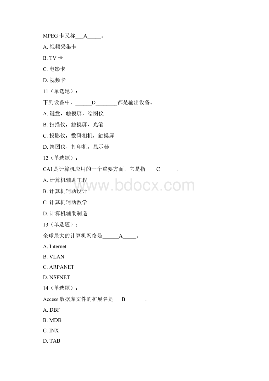 计算机统考理论题有答案.docx_第3页