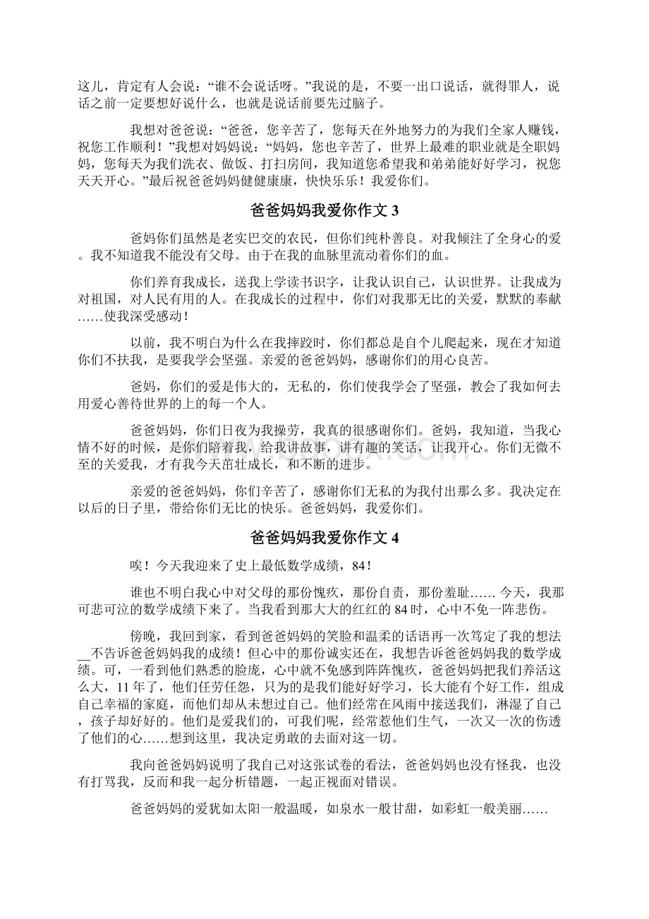 爸爸妈妈我爱你作文15篇.docx_第2页