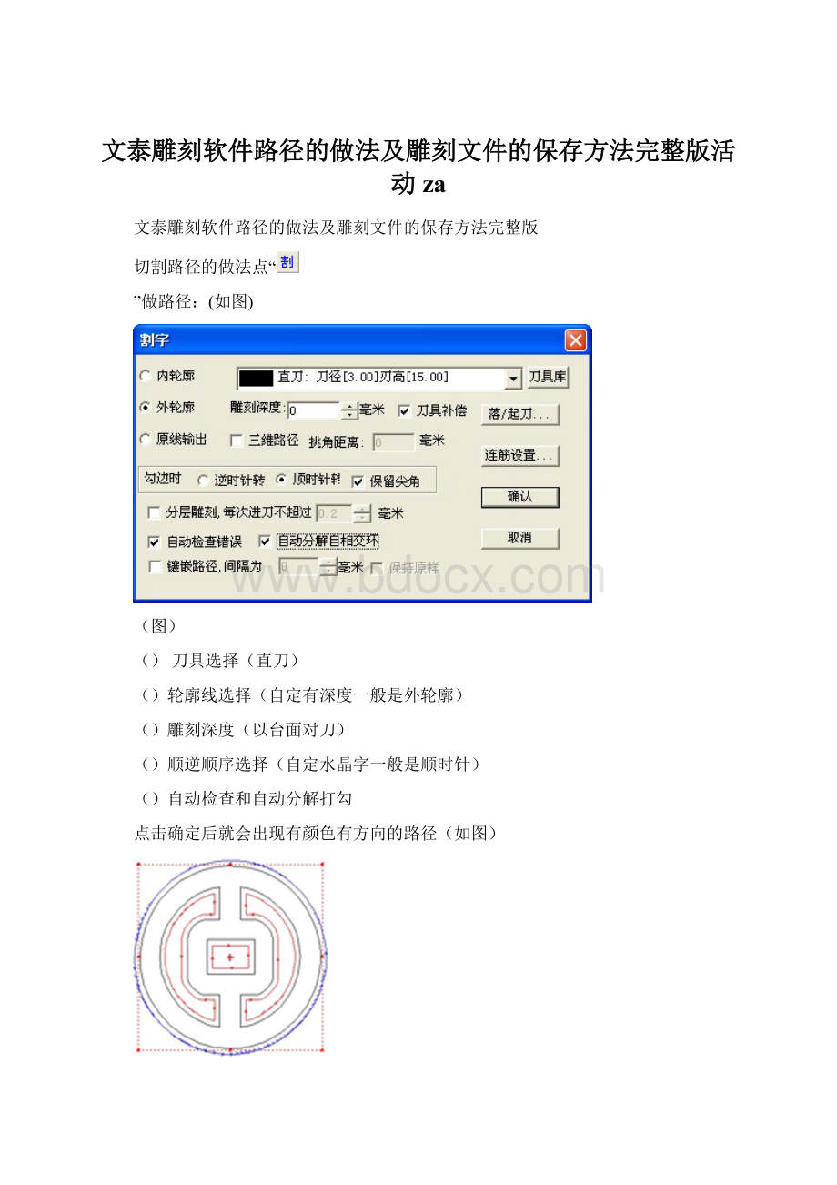 文泰雕刻软件路径的做法及雕刻文件的保存方法完整版活动zaWord下载.docx