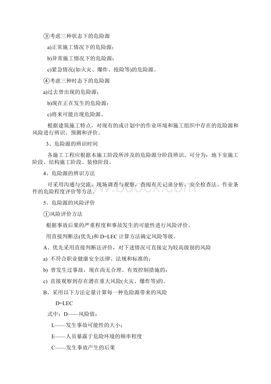 企业重大危险源的监控情况Word文档格式.docx_第2页