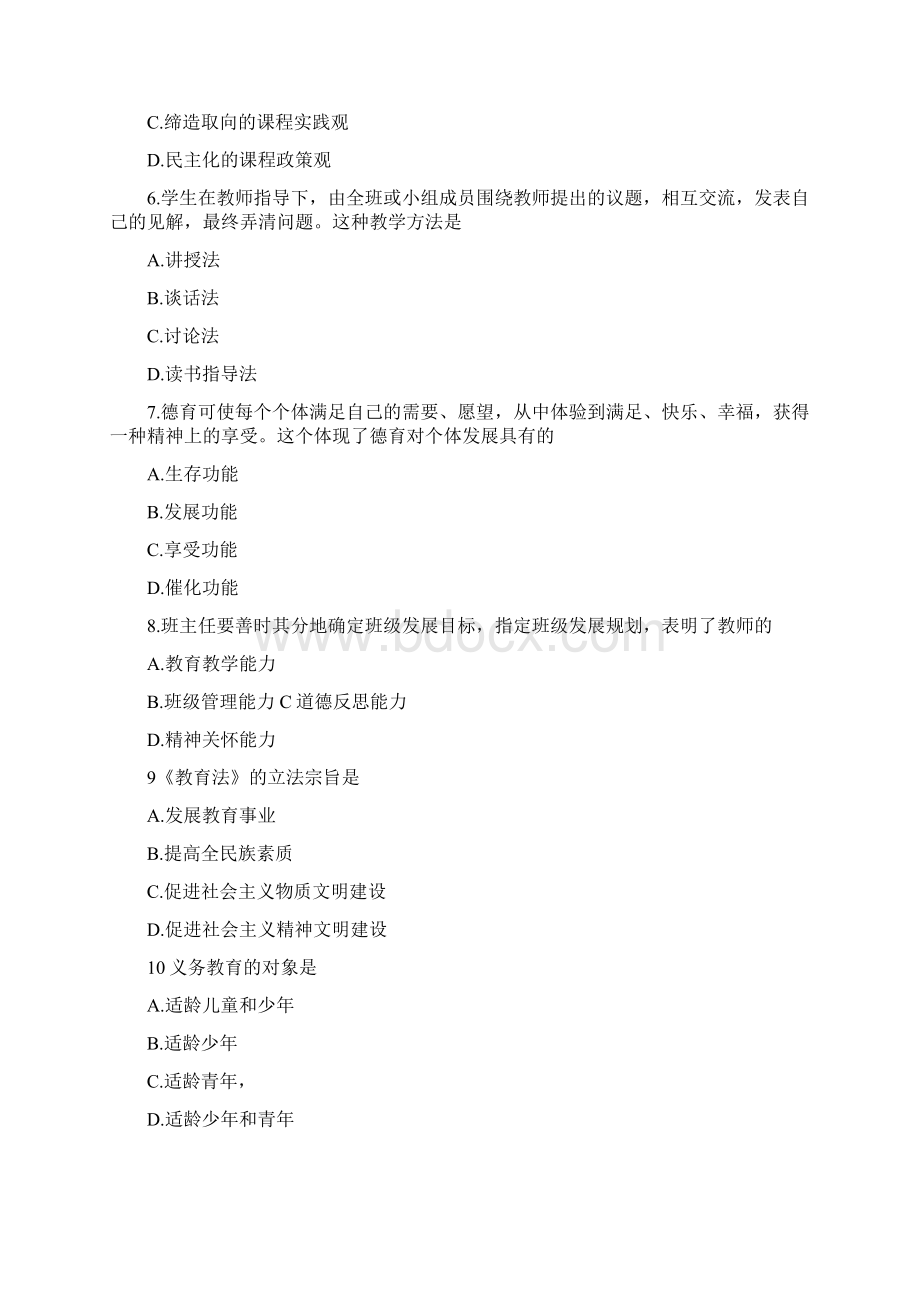 辽宁教师资格中学教育学真题及答案.docx_第2页