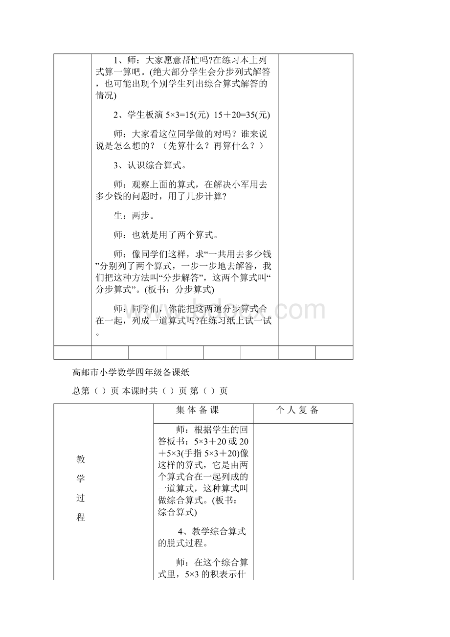 苏教版四年级上册数学第二单元《两三位数乘两位数》教学设计.docx_第2页