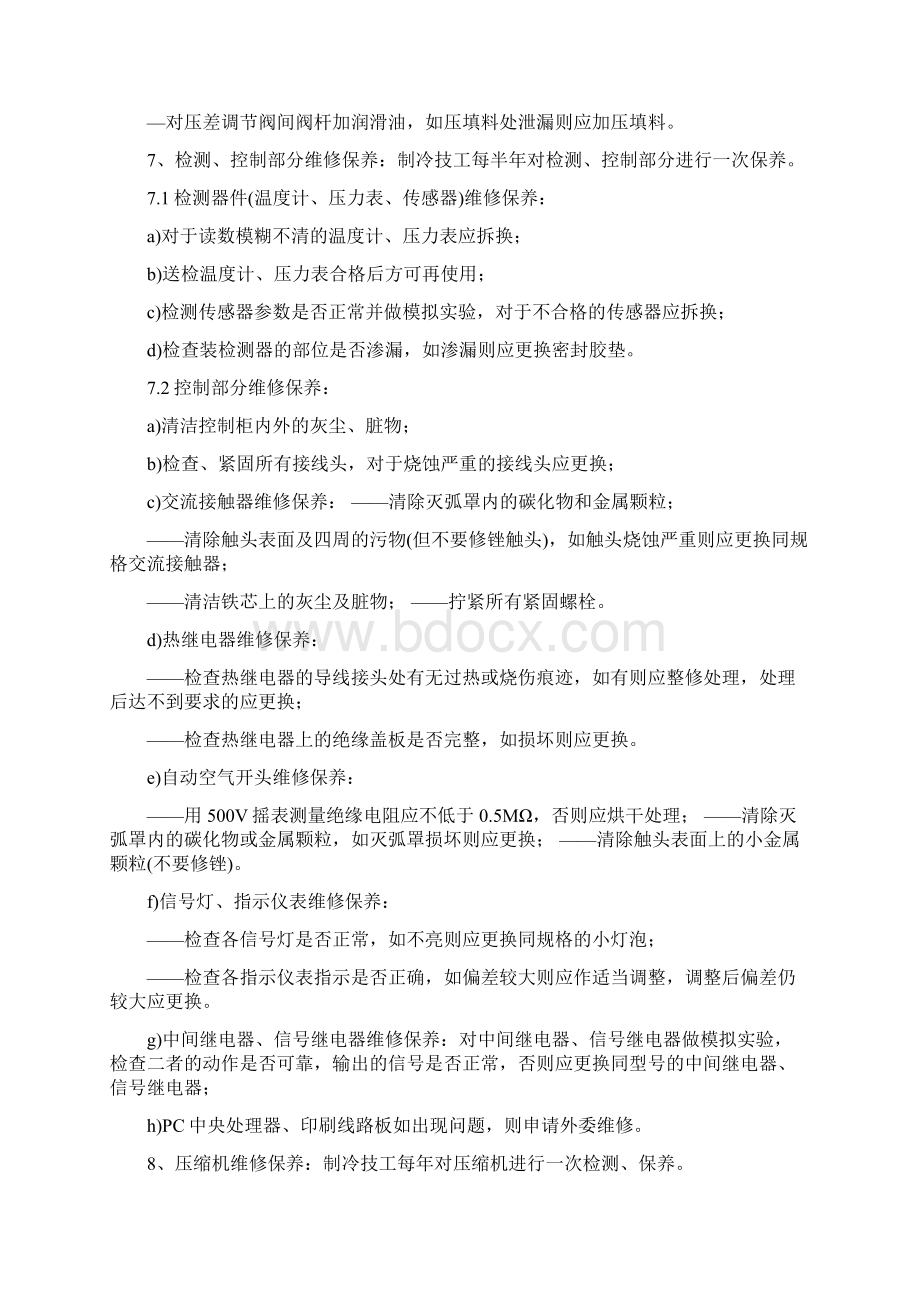 维修安装工艺文件.docx_第3页