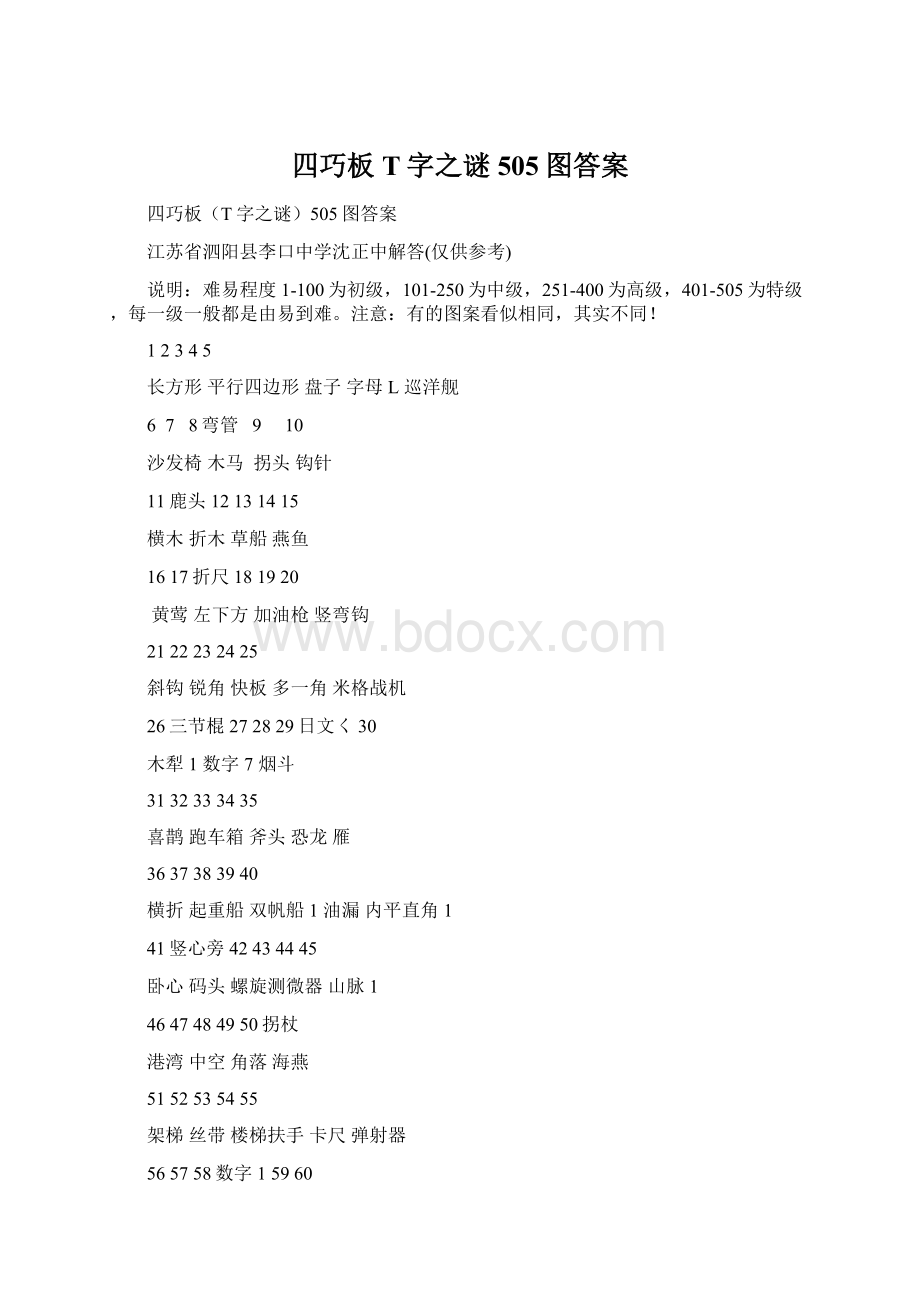 四巧板T字之谜505图答案.docx