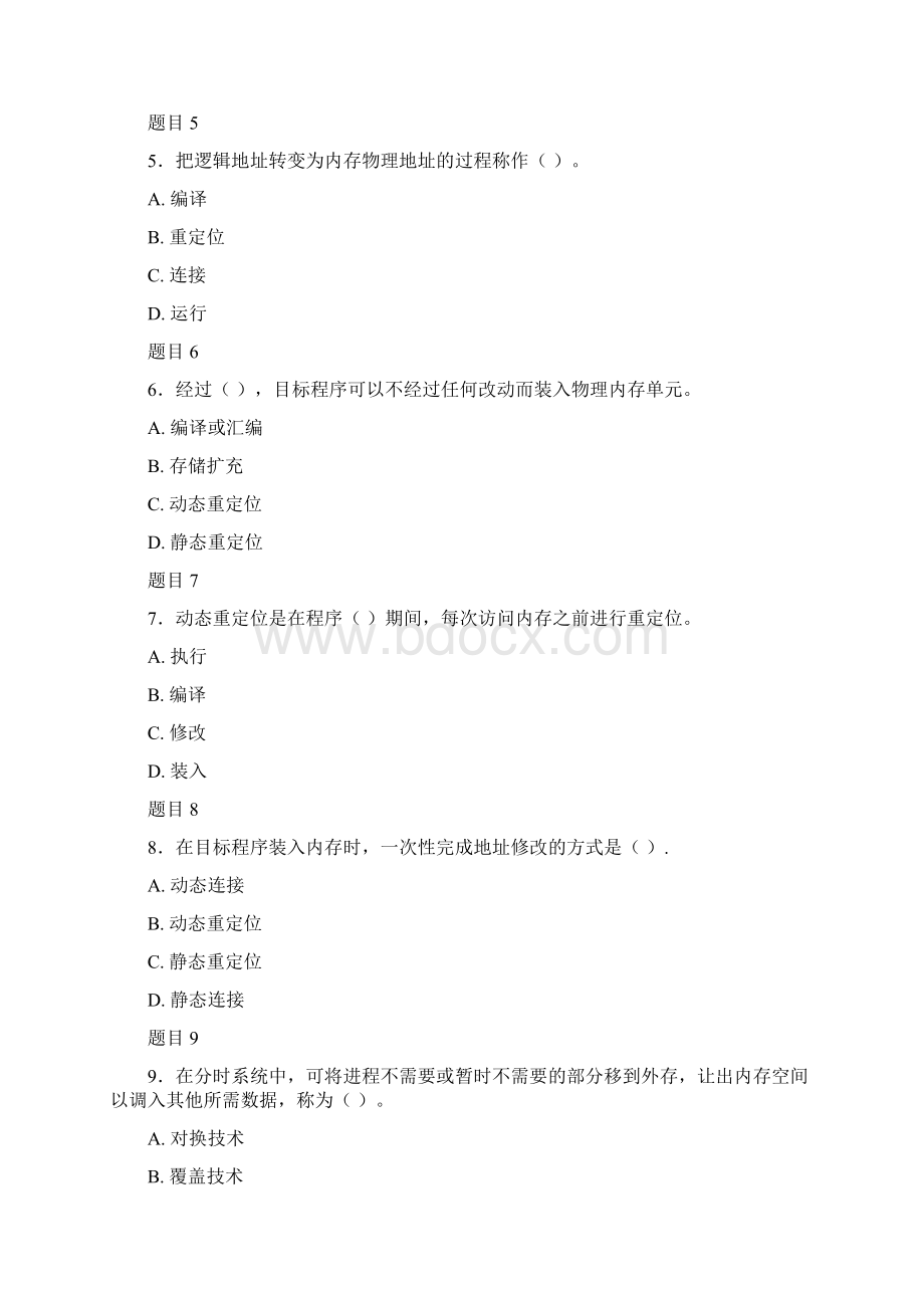 操作系统章节练习第4章存储管理Word文档下载推荐.docx_第2页