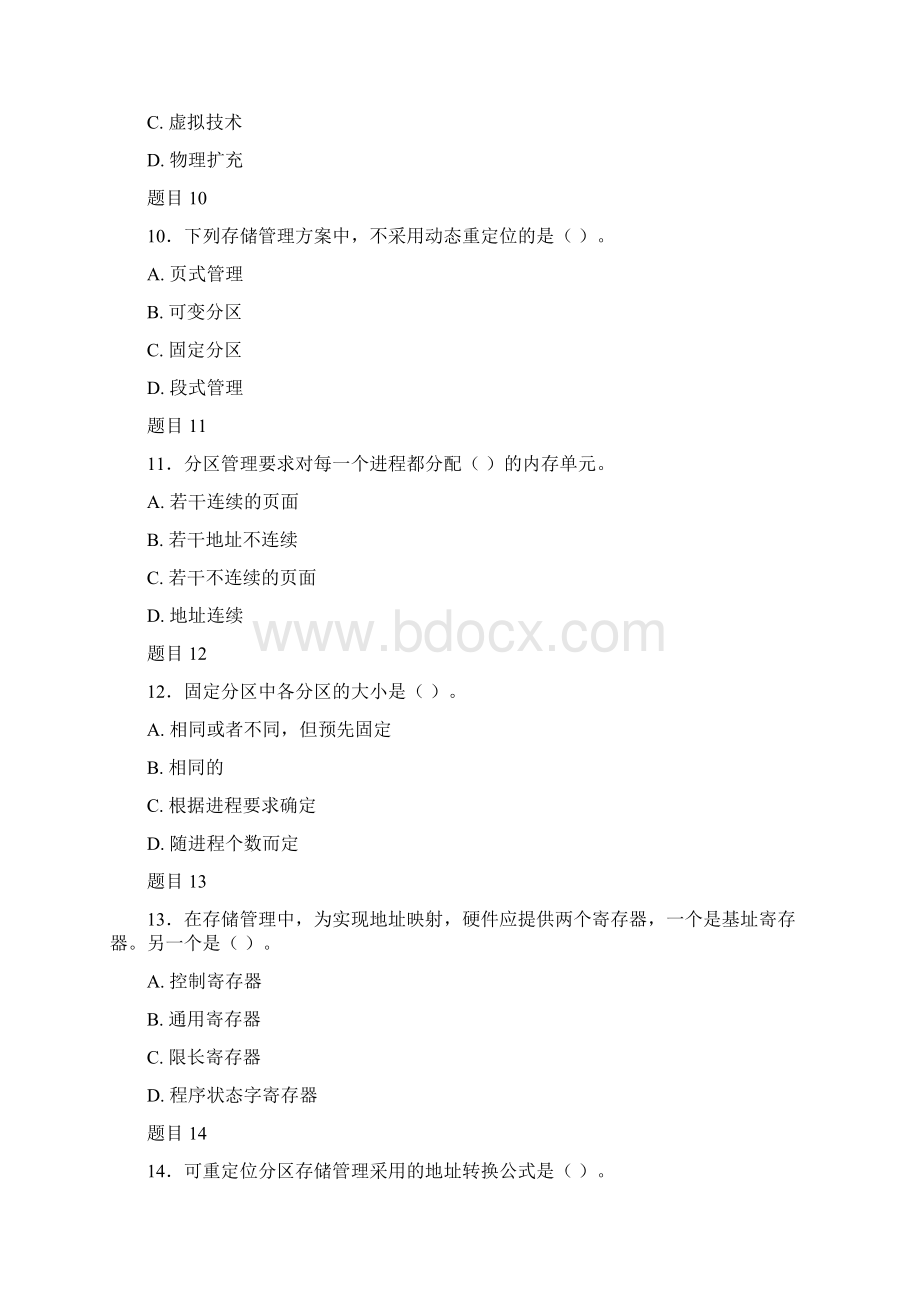 操作系统章节练习第4章存储管理Word文档下载推荐.docx_第3页