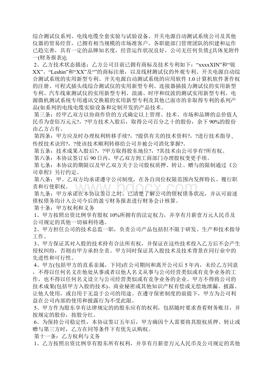 关于技术入股合同范文合集七篇.docx_第2页