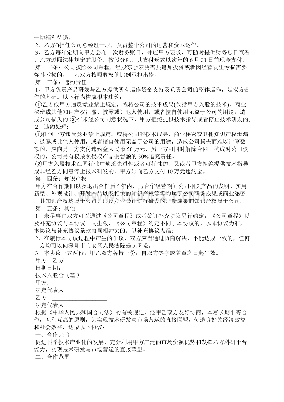 关于技术入股合同范文合集七篇.docx_第3页