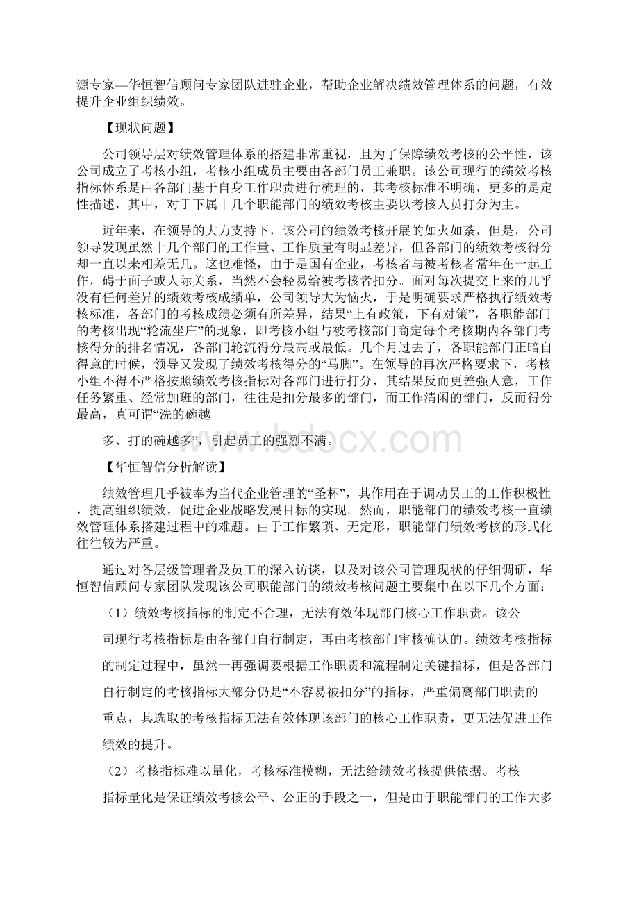 如何对职能部门进行绩效的考核经典案例解析.docx_第2页