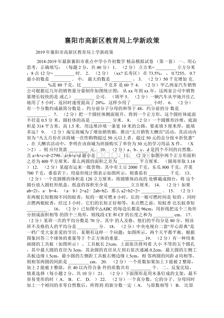 襄阳市高新区教育局上学新政策Word文档下载推荐.docx