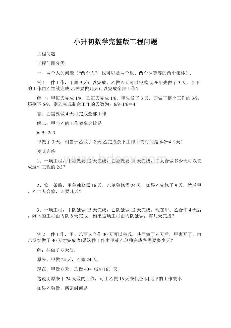 小升初数学完整版工程问题.docx