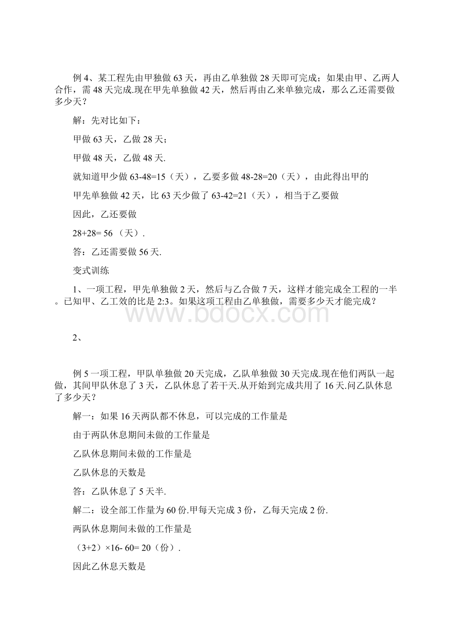 小升初数学完整版工程问题文档格式.docx_第3页