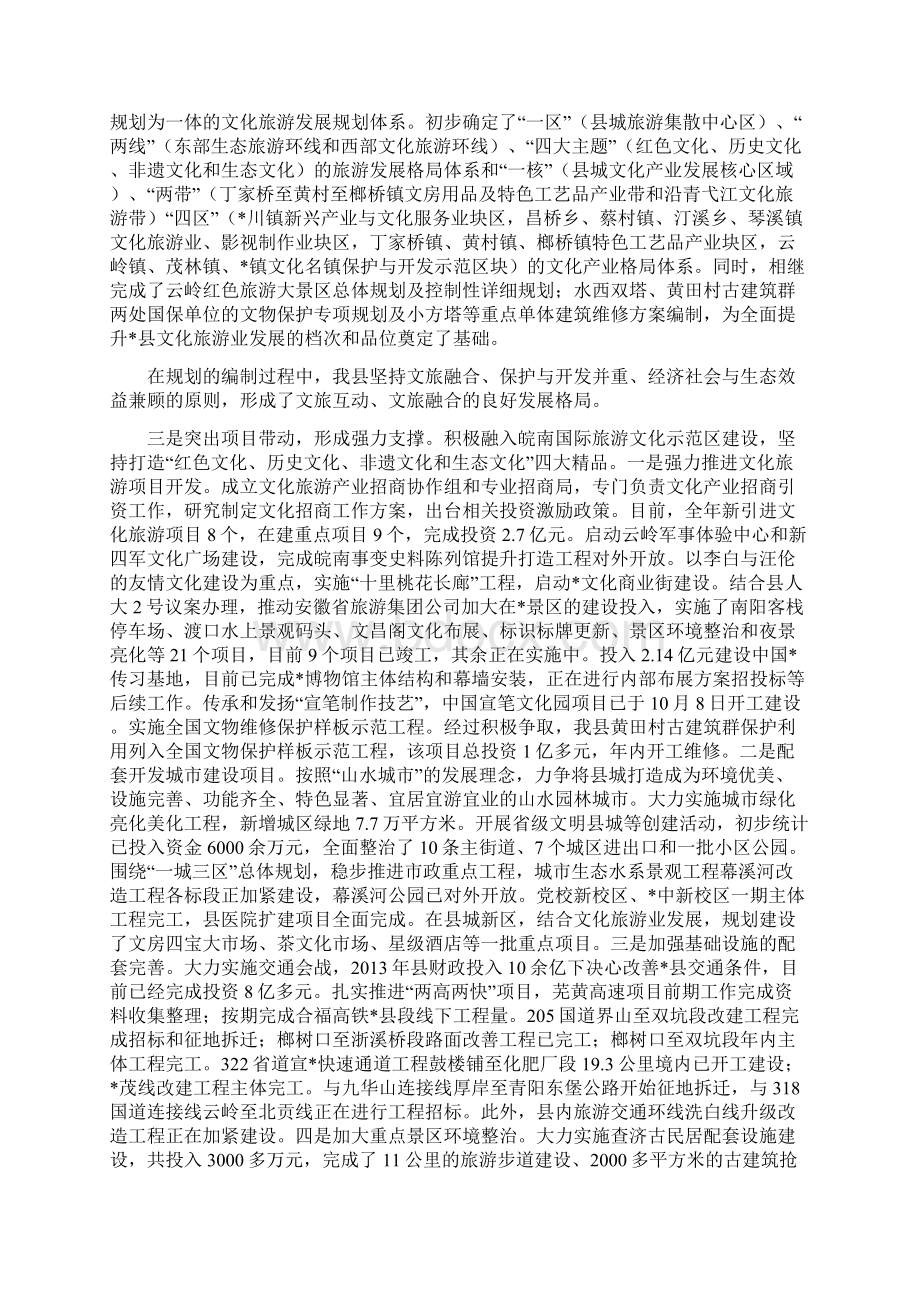 文化旅游产业发展情况汇报Word文件下载.docx_第2页