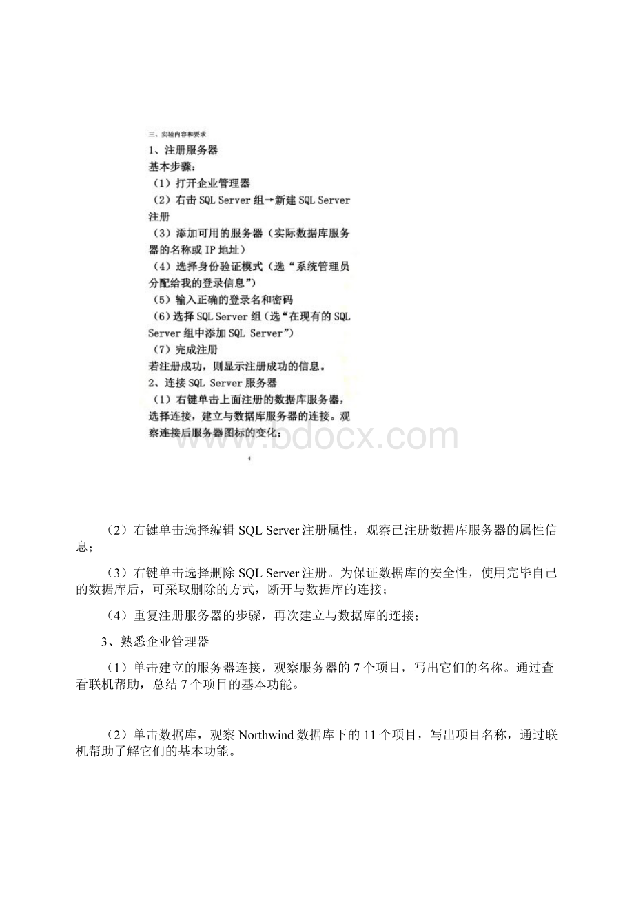 数据库原理实验指导书参考答案Word下载.docx_第3页