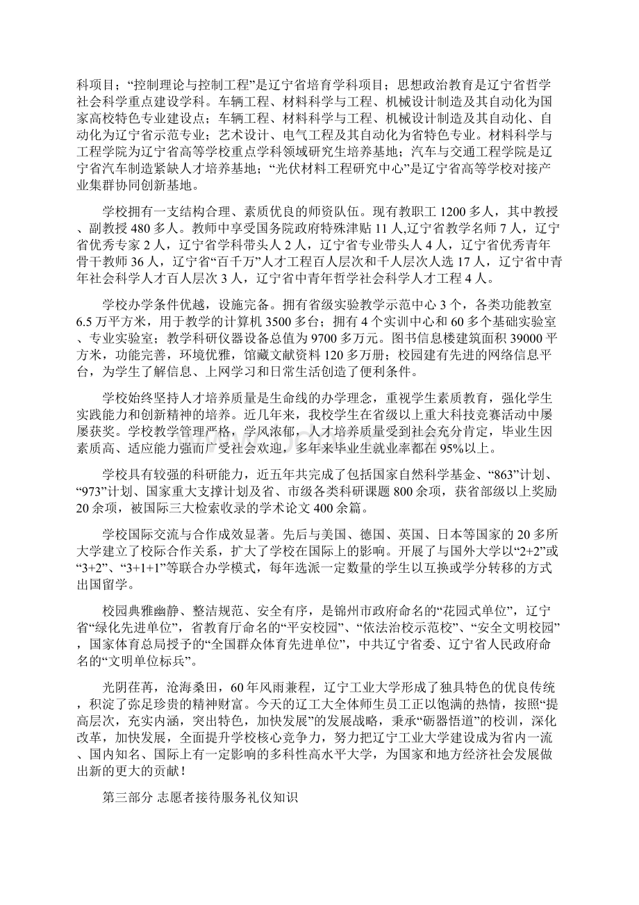 大学生课外学术科技作品竞赛终审决赛志愿者培训手册Word文档下载推荐.docx_第2页