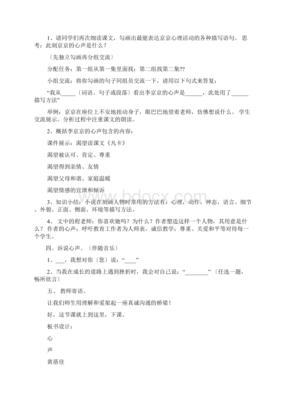 爸爸妈妈听我说教案.docx_第2页