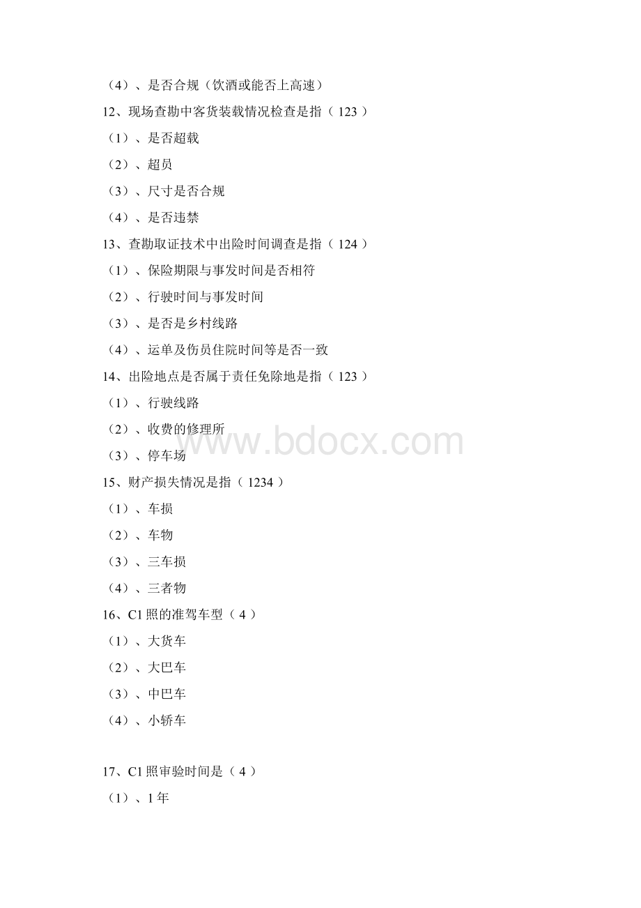 车损与定损期末试题Word格式.docx_第3页