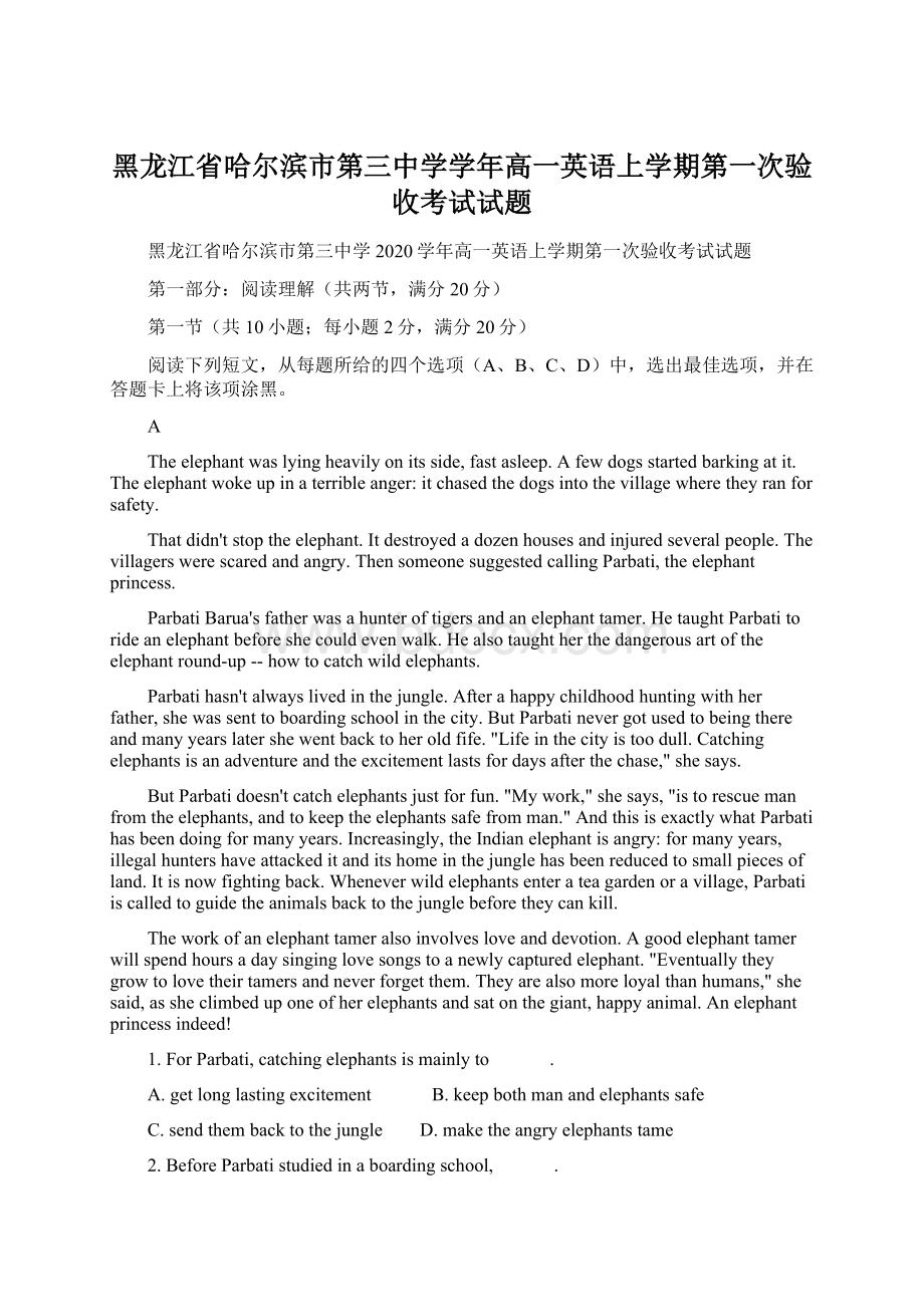 黑龙江省哈尔滨市第三中学学年高一英语上学期第一次验收考试试题.docx