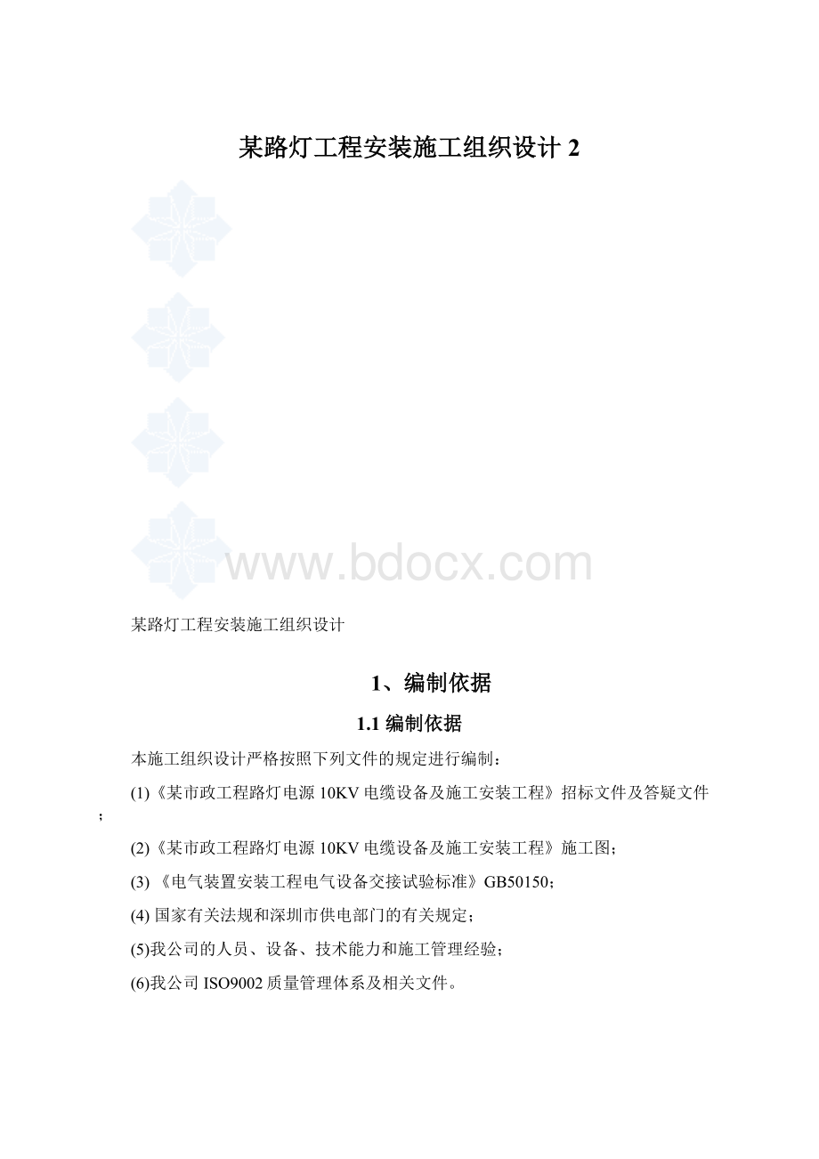 某路灯工程安装施工组织设计 2.docx_第1页