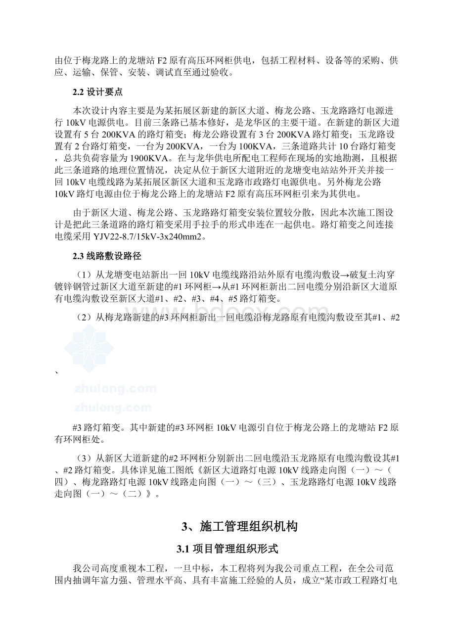 某路灯工程安装施工组织设计 2.docx_第3页