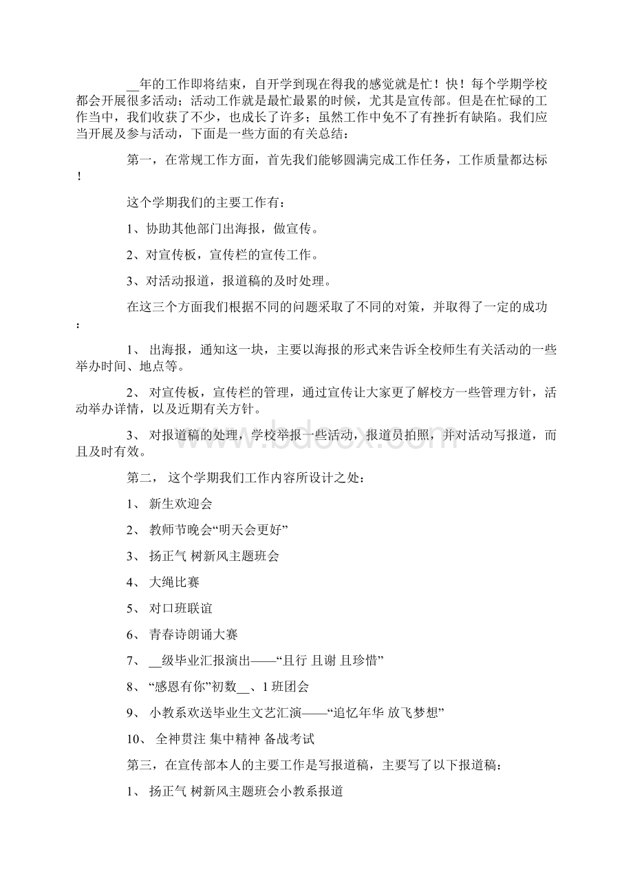 学生会年终工作总结范文汇总七篇.docx_第2页