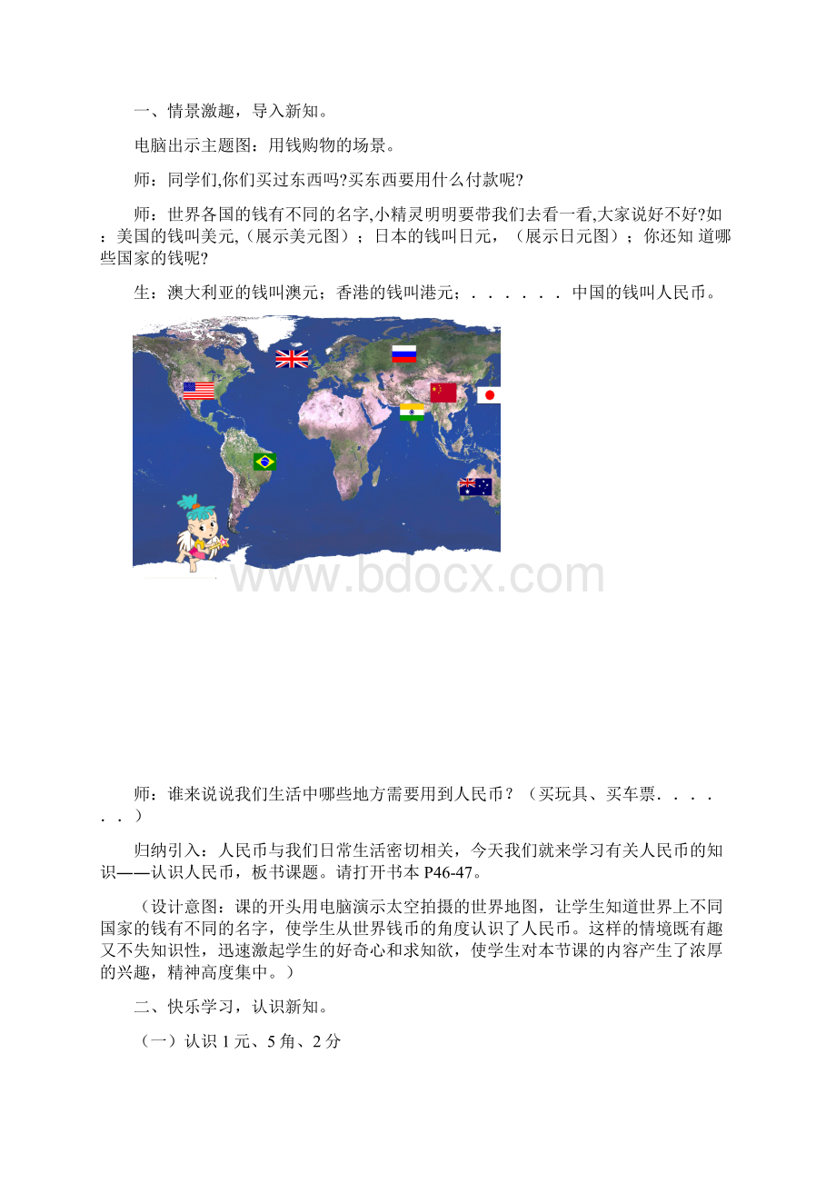 小学一年级数学认识人民币教学设计教案.docx_第2页