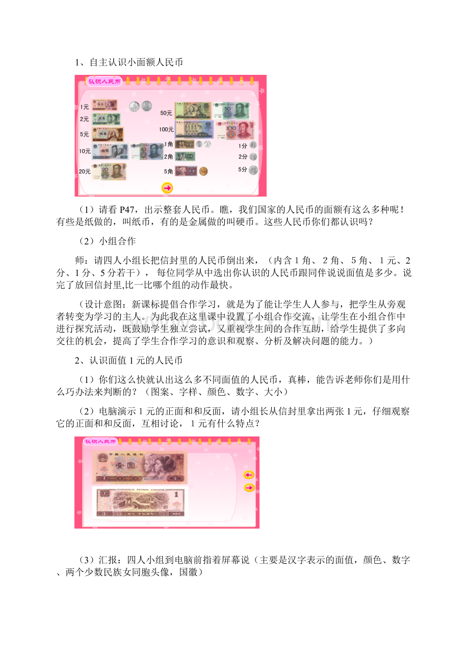 小学一年级数学认识人民币教学设计教案.docx_第3页