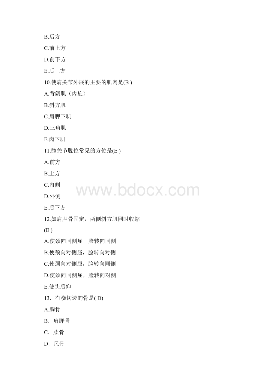 系统解剖学完整题库.docx_第3页