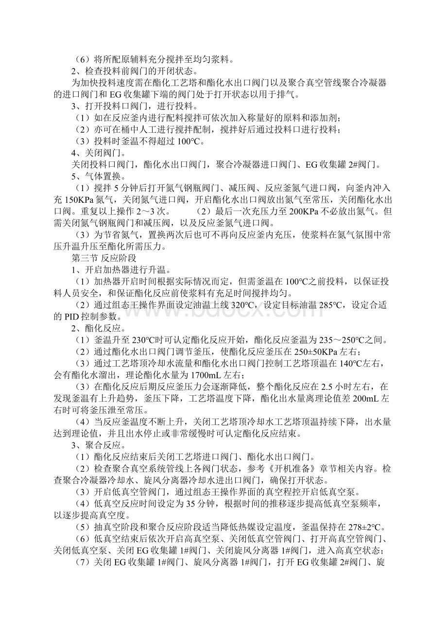 小试聚合设备安全操作规程完整版Word文档下载推荐.docx_第3页