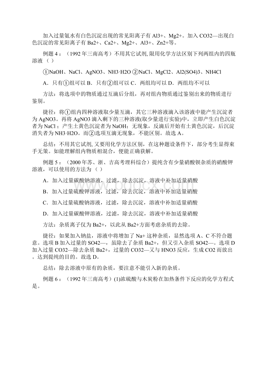 高考化学物质检验鉴别验证题的解题方法与技巧.docx_第3页