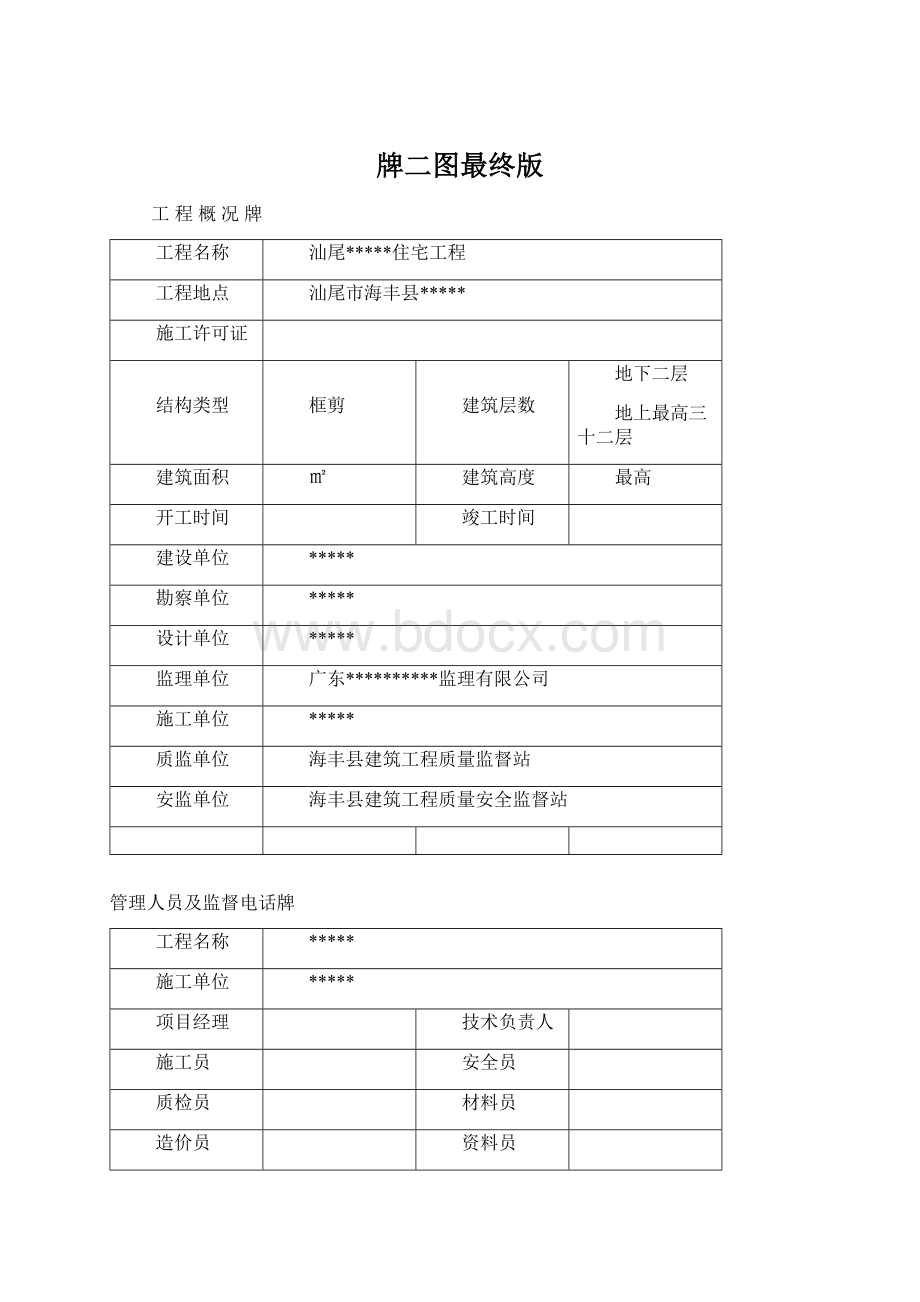 牌二图最终版Word格式.docx_第1页