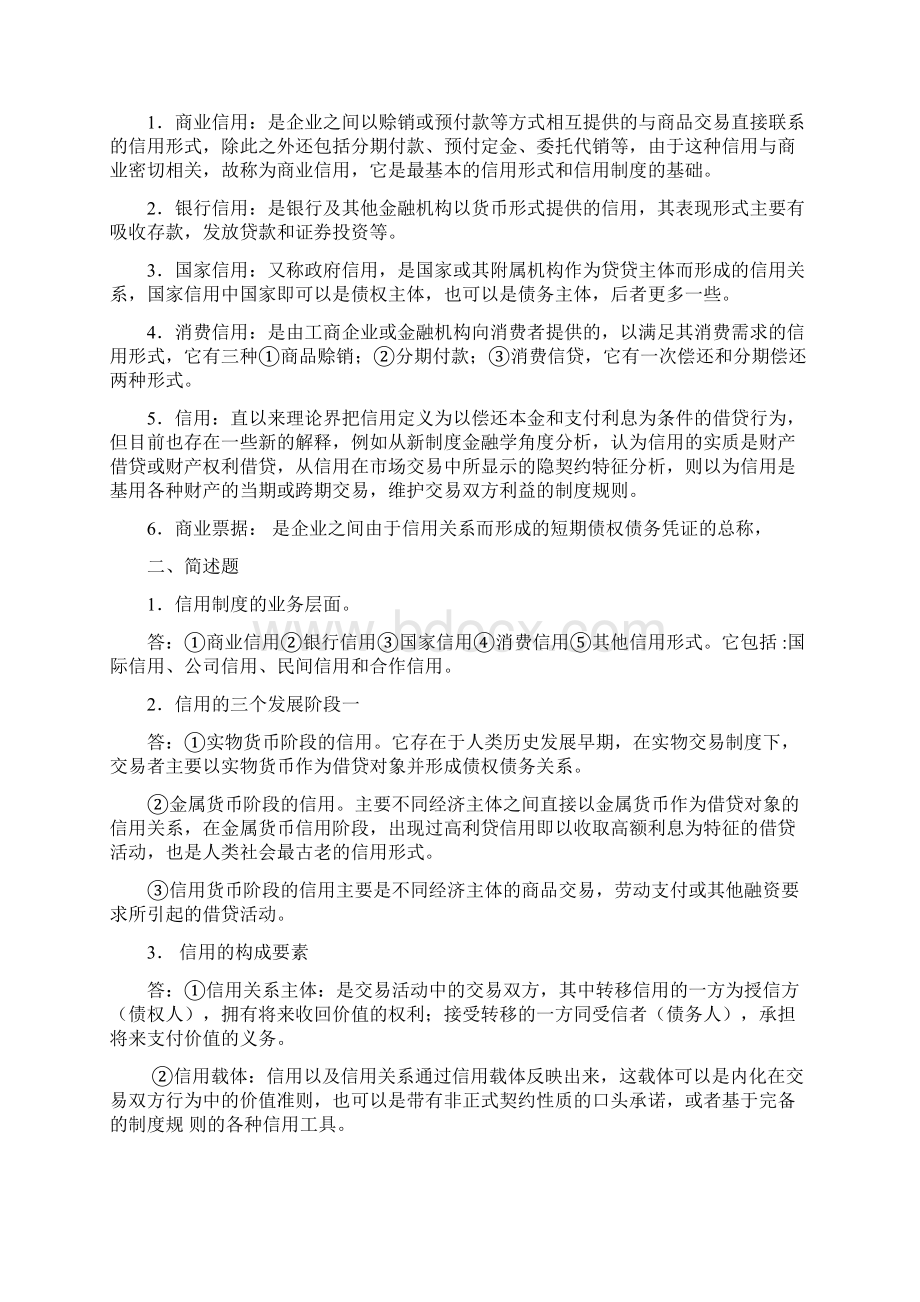 《金融学》习题及参考答案.docx_第3页