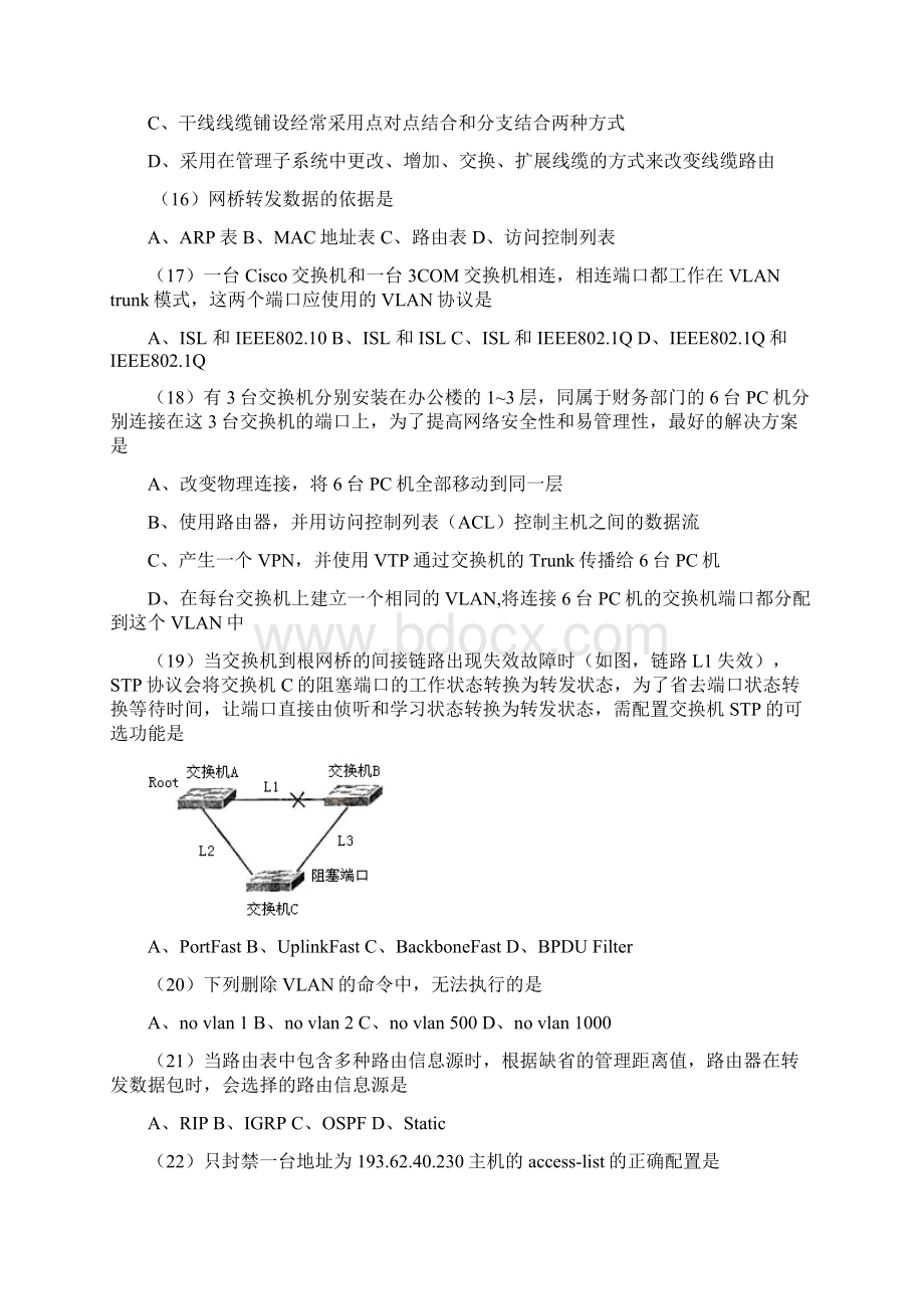 全国计算机等级考试四级网络工程师历年真题及答案汇编资料.docx_第3页