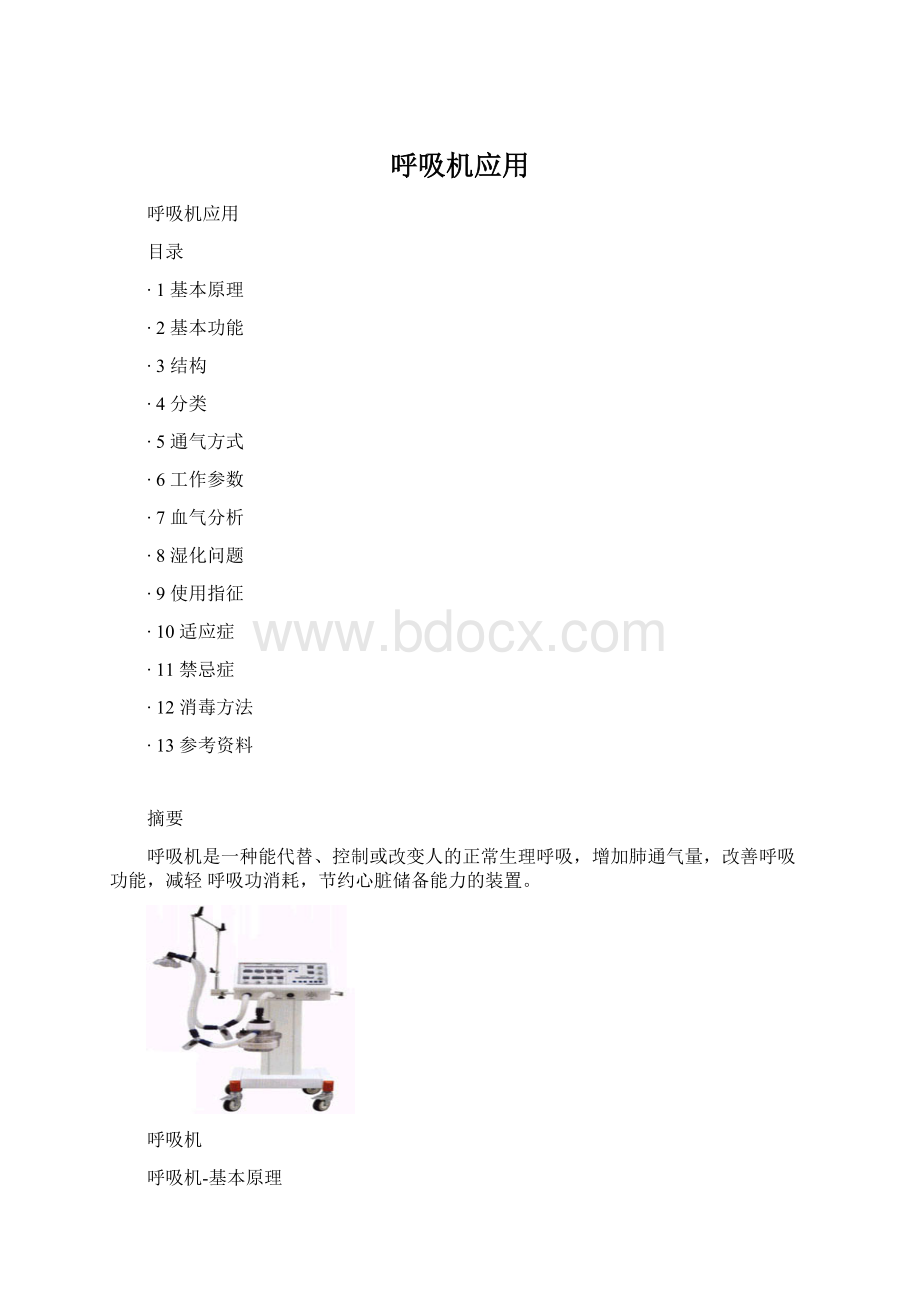 呼吸机应用.docx_第1页